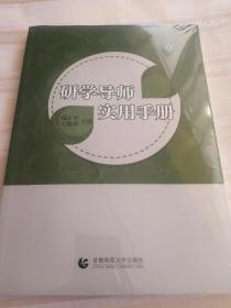 研学导师实用手册