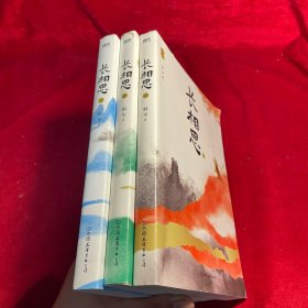 长相思 2023版 上中下（全三册)杨紫、张晚意、邓为、檀健次主演影视剧原著小说