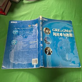 GRE & GMAT阅读难句教程