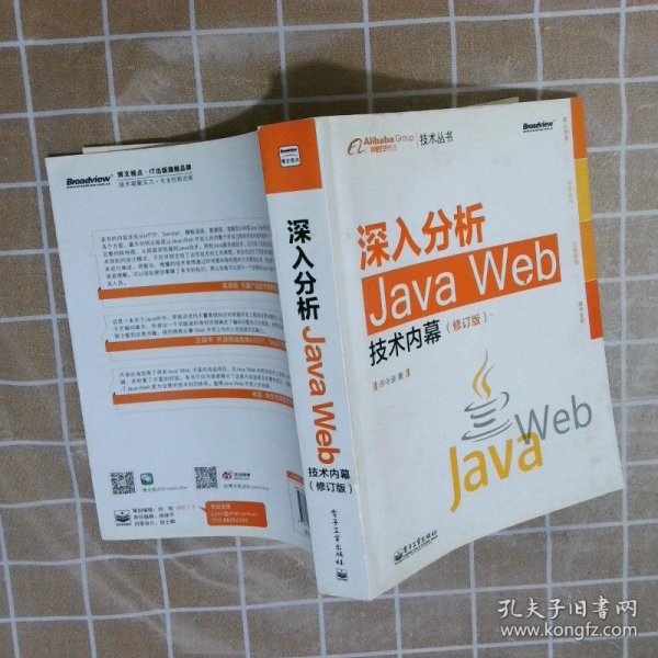 深入分析Java Web技术内幕（修订版）