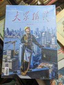 大众摄影 2024年5月号