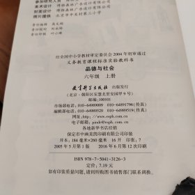 品德与社会 六年级上册