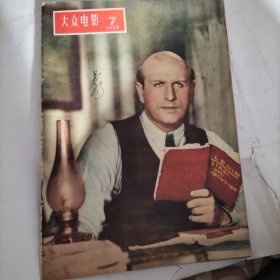 大众电影 1956年7期