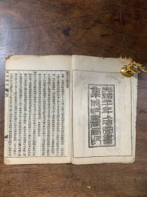 增广本草纲目 ：存 十六册；光緒二十年上海图書集成印書局印