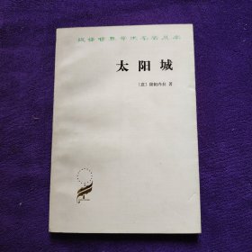 太阳城