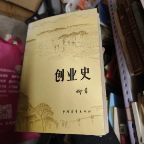 创业史 1-4架