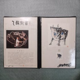 姚钟华设计的1985年第一轮牛票——《乙丑年》特种邮票。作者签名