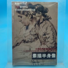 素描半身像