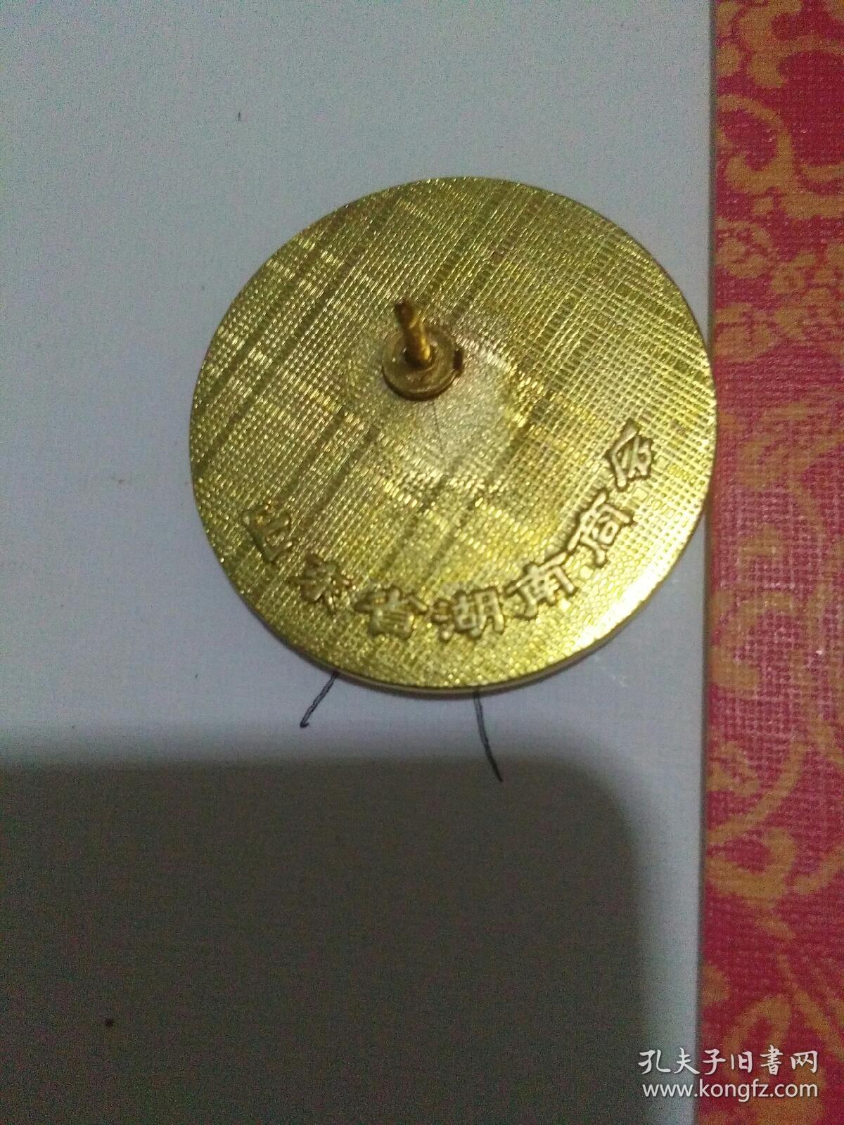 一代伟人毛泽东纪念章（金属制）