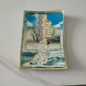 肾子阳性功