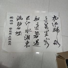 字画：马丽萍书