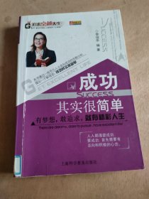 成功其实很简单