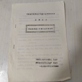 《脑血栓形成43例针刺疗效分析》，河南省中医药治疗疑难杂症学术研讨会交流论文，油印，全4页。作者系河南省清丰县城关镇医院宋来林；清丰县轻工卫生所宋建英。