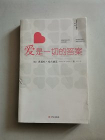 爱是一切的答案