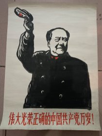 老的手绘主席画，伟大光荣正确的中国共产党万岁，包老