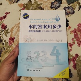 水的答案知多少：水的第四相：不只是固态、液态和气态