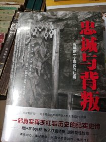 忠诚与背叛——告诉你一个真实的红岩