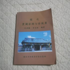 绥化烹调宗师与传统菜