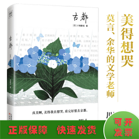 古都