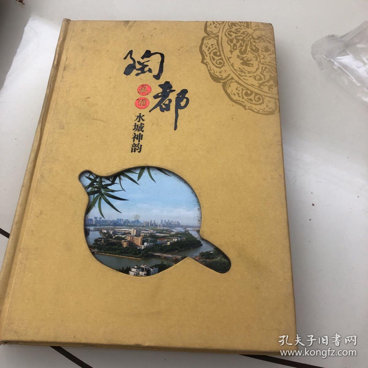 陶都风华 水城神韵