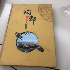 陶都风华 水城神韵