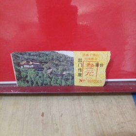千佛山兴国禅寺门票