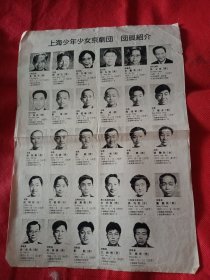【稀有80年代京剧说明书/戏单】上海少年少女京剧团团员介绍 昆剧