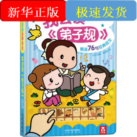 我會(huì)讀《弟子規(guī)》