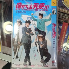 日剧 我们是天使. dvd