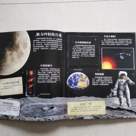 豪华立体版百科全书：宇宙