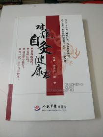 對癥自灸健康書