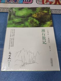 一面看水 一面想你：湘行散记