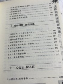 让你一生受益的18种心态性格