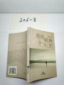 海峡两岸骨肉情