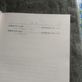 新疆工作文献选编：一九四九——二〇一〇年（精装）1949—2010年 一版一印 品好