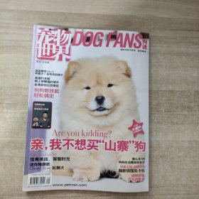 宠物世界 狗迷 2011年11月号