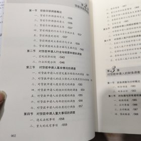 小额贷款公司风险管理与业务操作实务