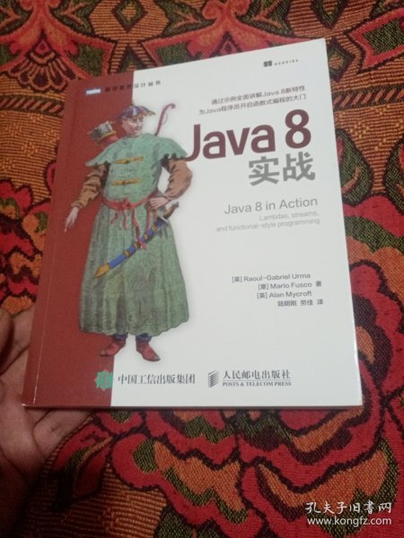 Java 8实战