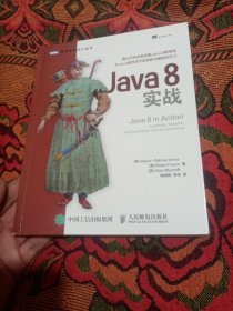 Java 8实战