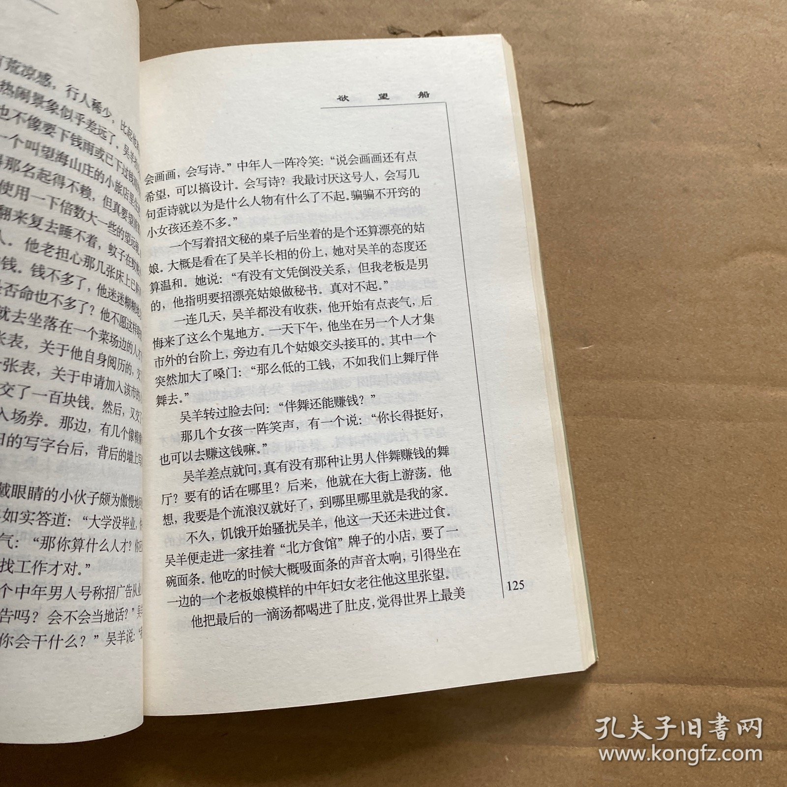 欲望船