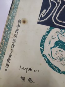 中西医结合临床医学专业系列教材:儿科学