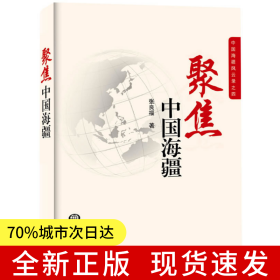 聚焦中国海疆