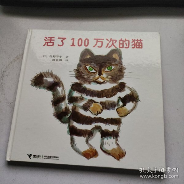 活了100万次的猫