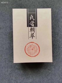 《瓦当辑萃》16开本，共222页，众多稀有作品，68元非偏远地区包邮。