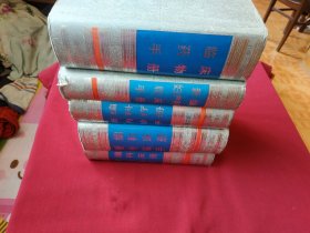 新编内科诊疗手册 新编外科临床手册 新编儿科临床手册 临床药物手册 新编妇产科临床手册 五本合售。