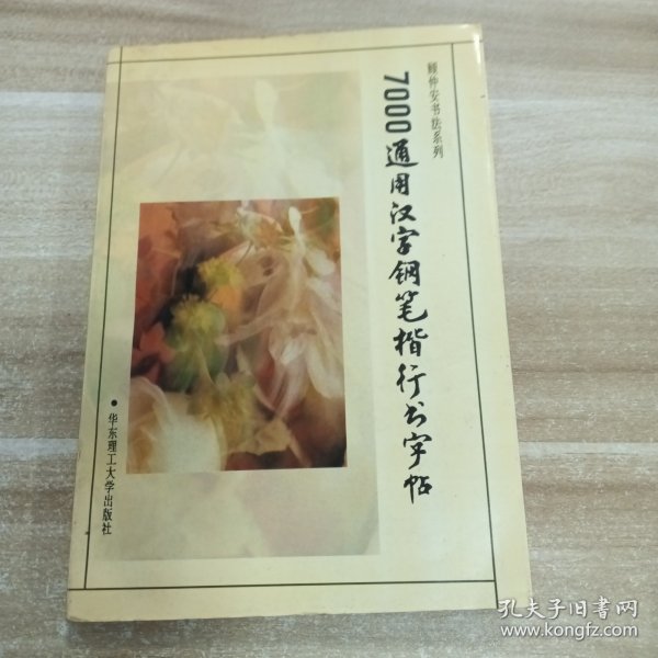 7000通用汉字钢笔楷行书字帖