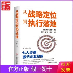 從戰(zhàn)略定位到執(zhí)行落地