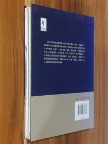 “新知识”背后：近代中国读书人（作者签名特制毛边本）