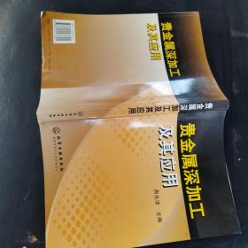 贵金属深加工及其应用