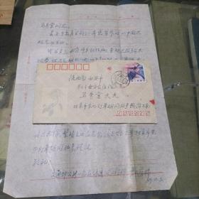 高级工程师甄荫楠致名中医马秀棠信札一通1页(附封)